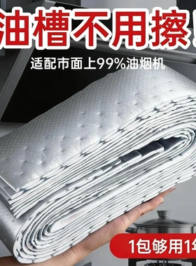 抽油烟机加厚款吸油棉条厨房专用油纸油槽通用过滤盒防水防油贴JH