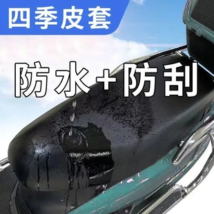 通用款 电动车坐垫套防水防晒隔热全包皮革大号四季 源头工厂