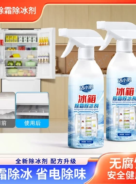 冰箱专用除冰剂去味家用去冰柜冷冻防结冰化冰清理多功能除霜YK