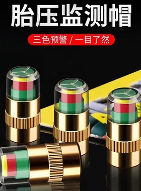 YK安全胎压监测帽气门芯