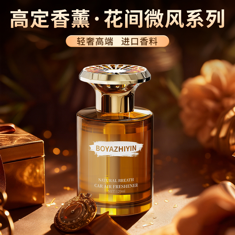 轻奢车载香薰汽车摆件香水家居香氛卫生间除异味持久留香YK