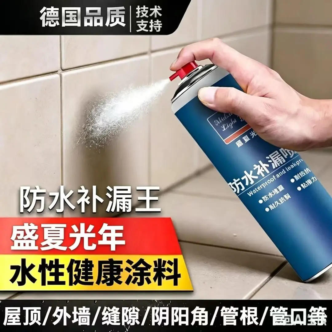 【超值2瓶】室内屋顶防水补漏喷雾剂楼顶防水胶漏水外墙乳胶漆cc