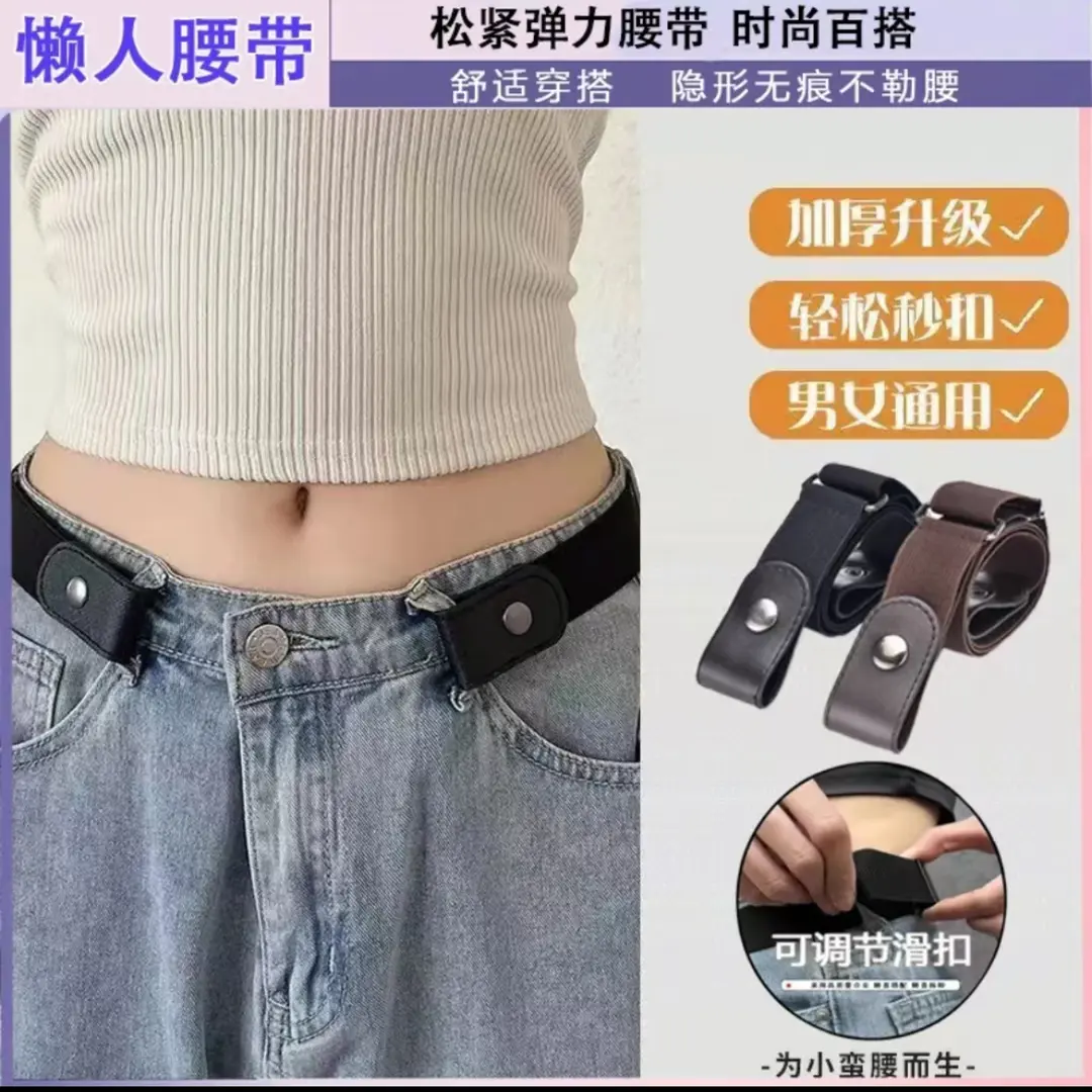 军训懒人腰带男女通用可调