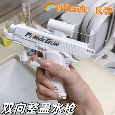 创意双面反向喷水解压整蛊水枪
