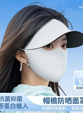 7A级抗菌抑菌高倍防晒面罩女夏季遮阳帽防紫外线透气口罩薄cc