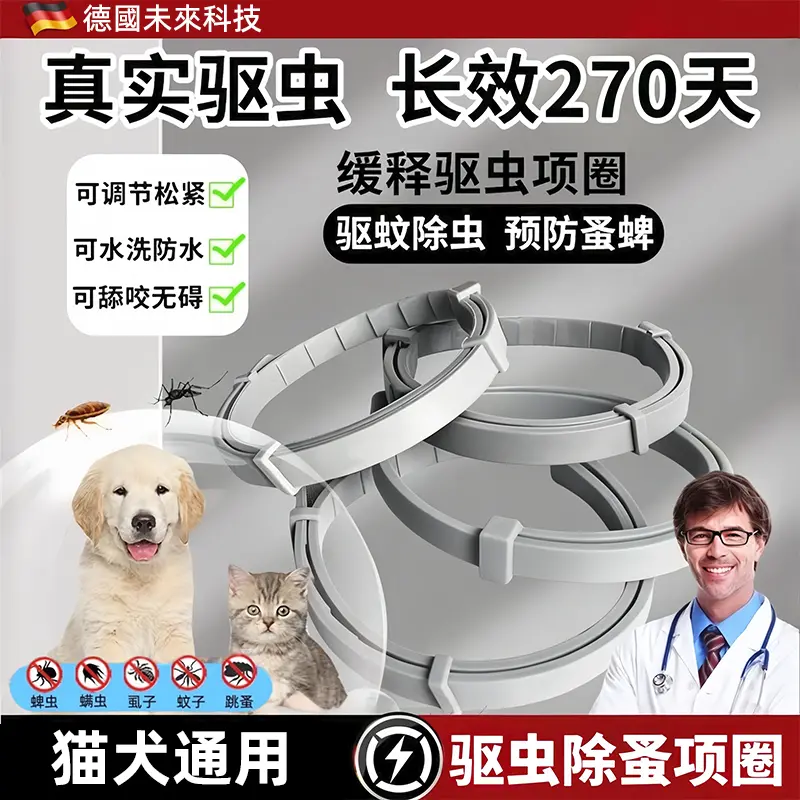 猫狗草本驱蚊驱虫可调项圈