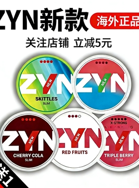 买5送1 新款zyn口唇袋瑞典正品Snus口含袋velo唇袋解压pablo代购