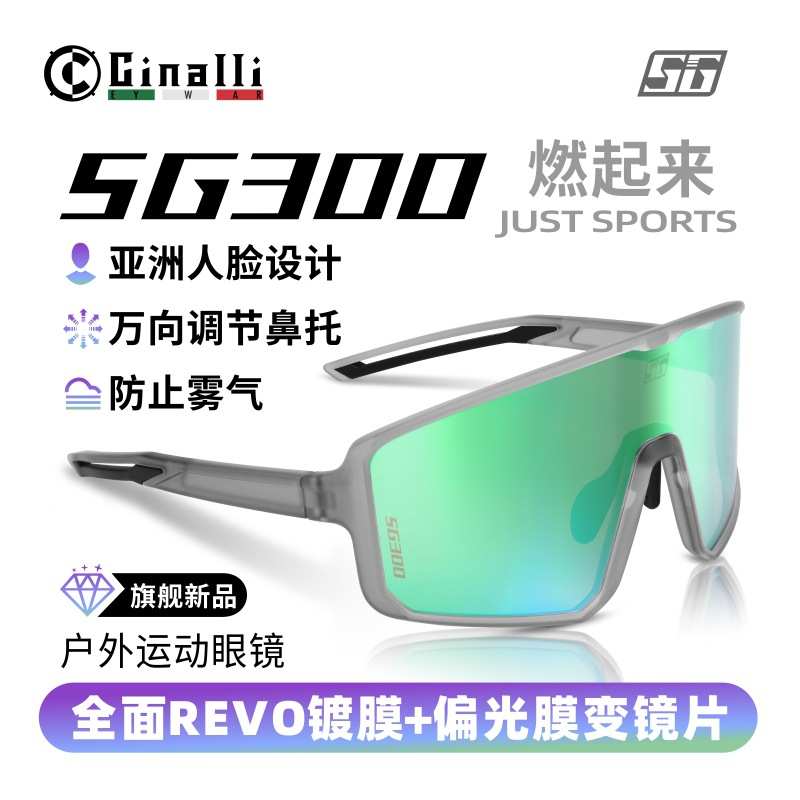 Cinalli骑行眼镜自行车镀膜变色偏光户外跑步马拉松防雾太阳镜29g