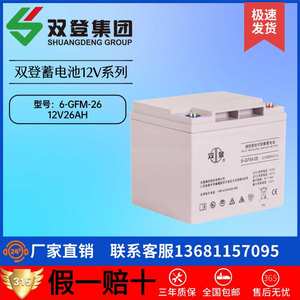 双登蓄电池6-GFM-12V 26AH40AH50AH65AH80AH85AH100AH120AH150AH