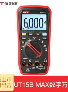 优利德UT15BUT17BUT18BMAX真有效值数字万用表高精度