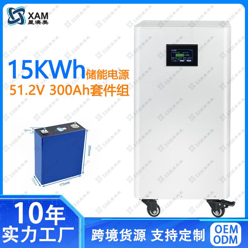 星澳美JK-48v-300Ah立式电池储能套件组