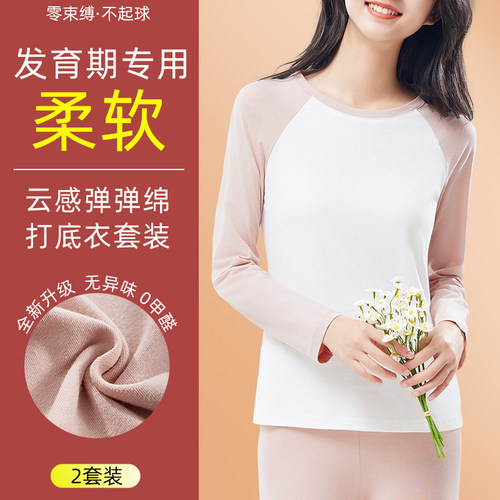 学生大童保暖内衣2024初v高中青少年秋衣秋裤纯棉套装少女全棉毛