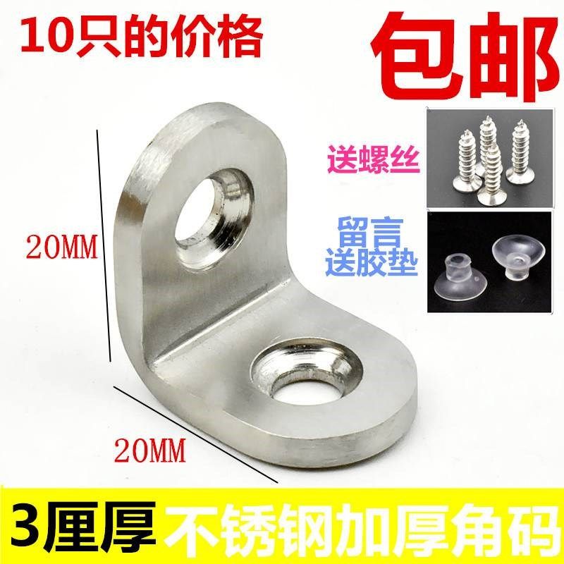 不锈钢角码 加厚角铁 托架 高档角片直角支架L 高档90度角马 3厘