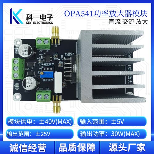 OPA541功率放大器模块 低频功B率放大器 音频放大器 交直流放大器