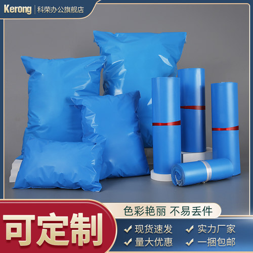蓝色快递袋加厚防水包装袋服装打包自粘袋胶定制快递袋子
