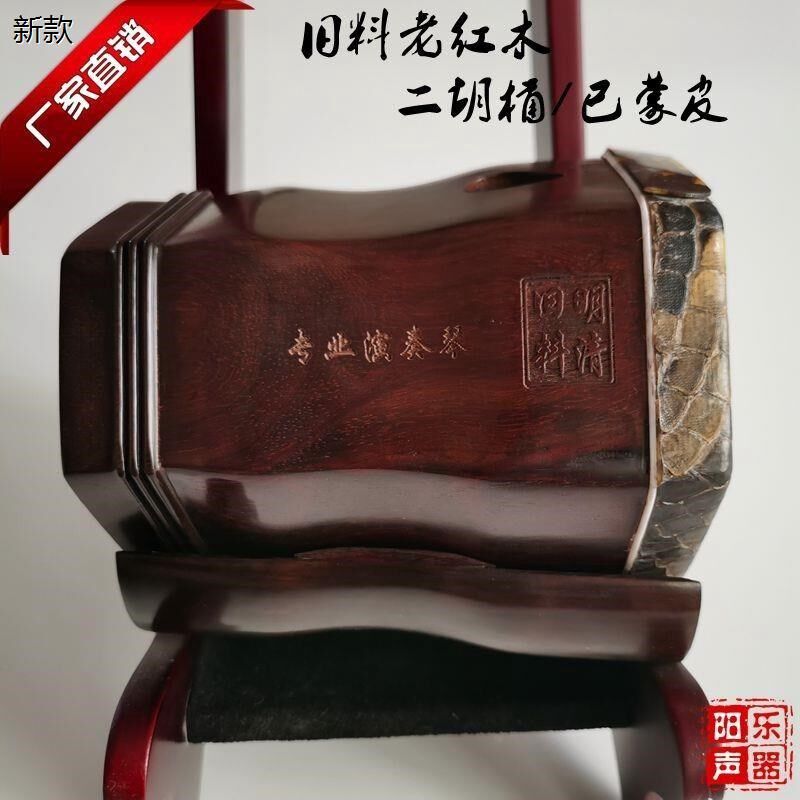 旧料老红木二胡琴筒 专业二胡桶B子 大音量二胡筒 已蒙皮带底座