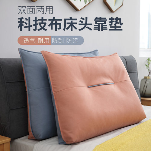 免洗磨砂绒e科技布床头靠垫卧室榻榻米三角枕沙发护腰软包大靠背