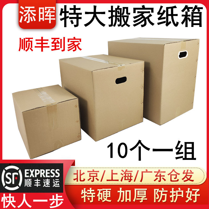 10个装 五层特硬搬家大号纸箱装包装盒子纸P皮壳纸箱搬家整理箱子