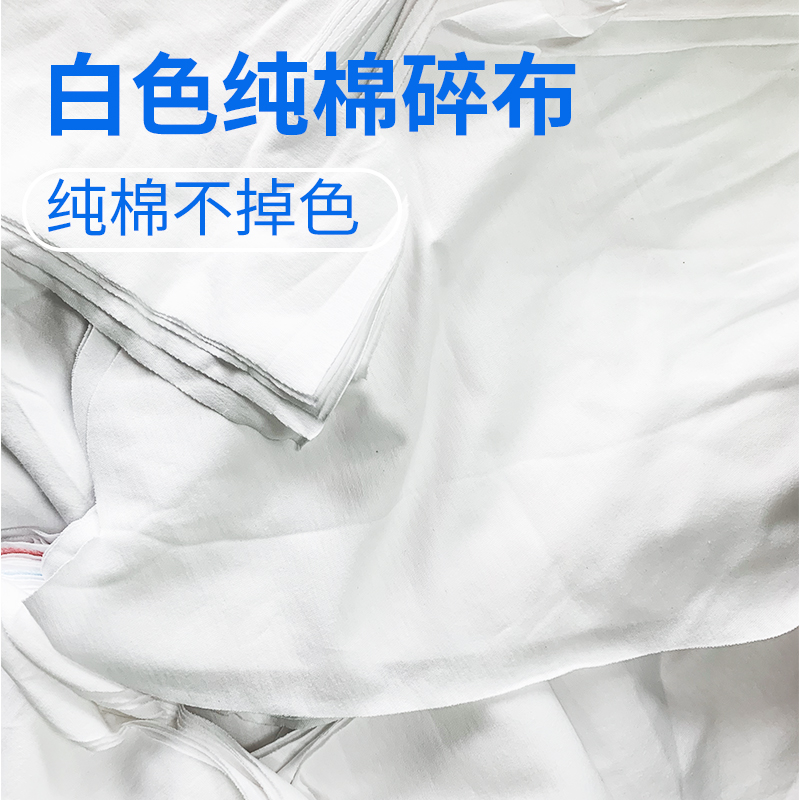 白色碎布擦机布布料工业抹布家具修补上色吸油吸水不掉色掉毛