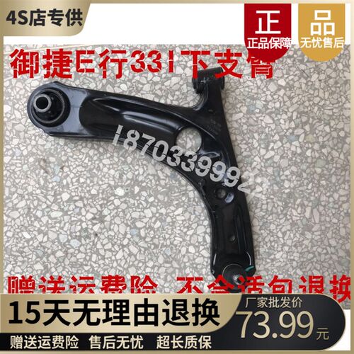 适配御捷领途E行331电动汽车配件御捷E行下支臂肢W下摆臂悬挂托臂