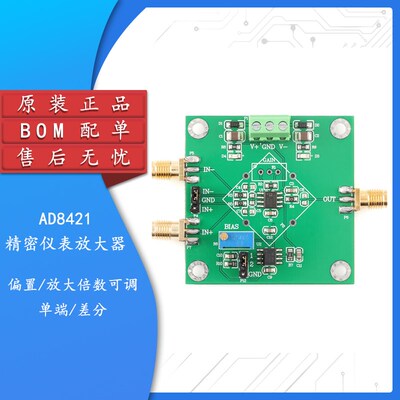 AD8421精密仪表放大器 微小讯号毫伏微伏电压R放大模块单端/差分
