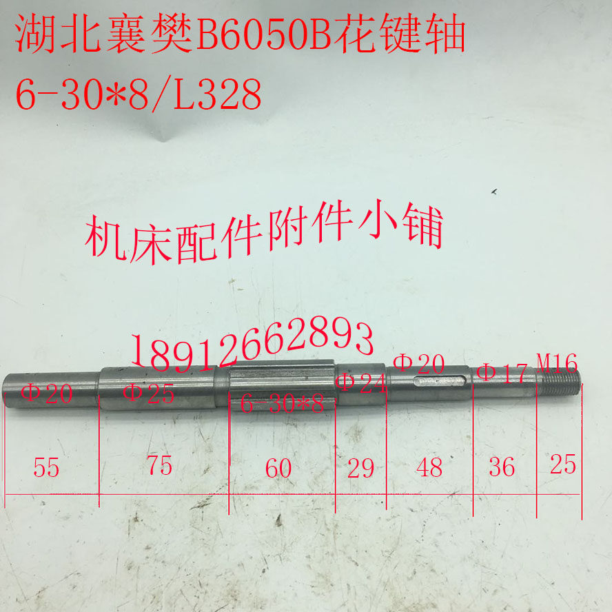 湖北襄樊B6050B刨床配件花键I轴6-30*8/L328