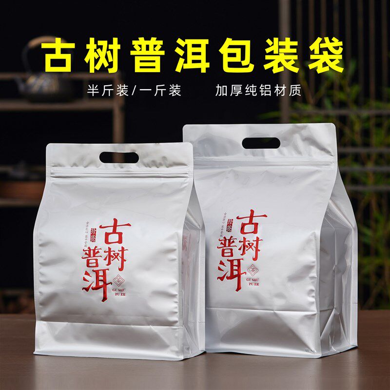 普洱茶包装袋加厚防潮密封袋半斤装E一斤装铝箔袋散茶自封袋保存