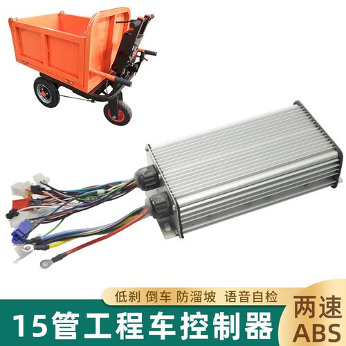 工程电动三轮车无刷电机方r波控制器800w15管2速电子刹智能调速器