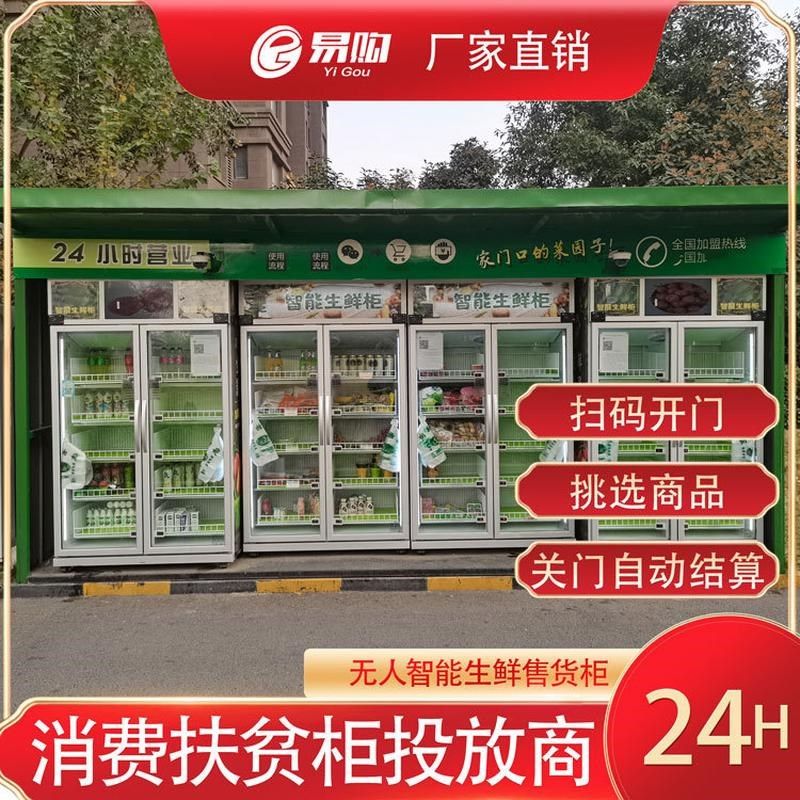 无人售货机蔬菜感应重力售货柜智能无人售货柜自动生鲜售货机
