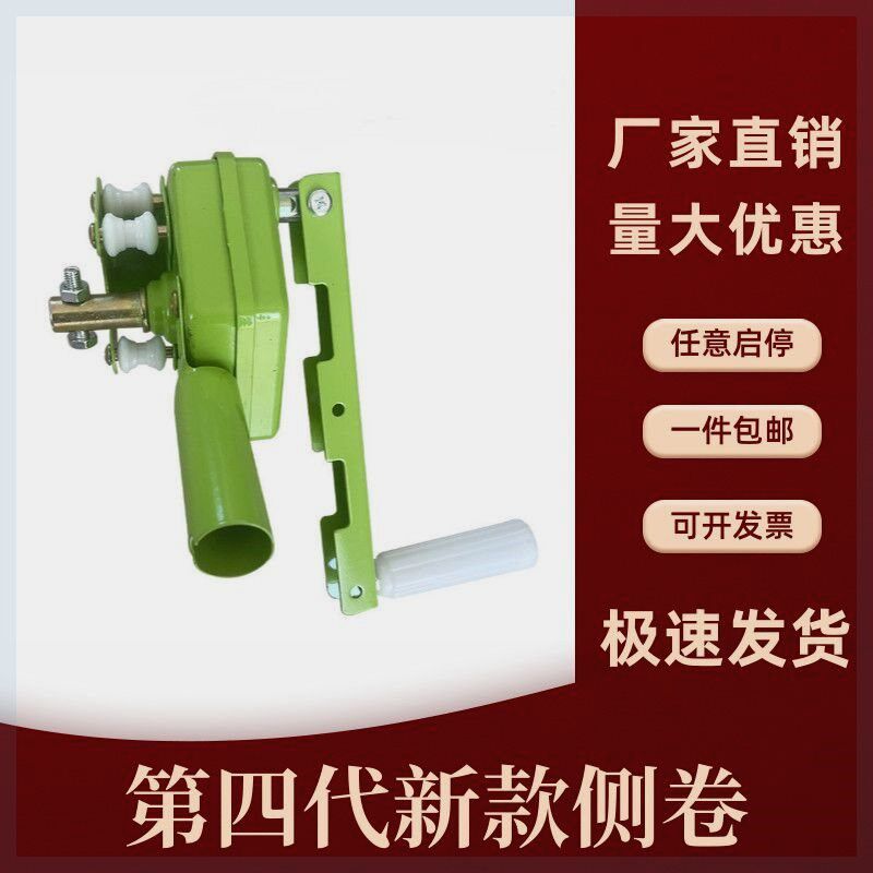 温室大棚配件新款卷膜器手动手摇B卷帘机放风养殖场侧顶通风摇膜