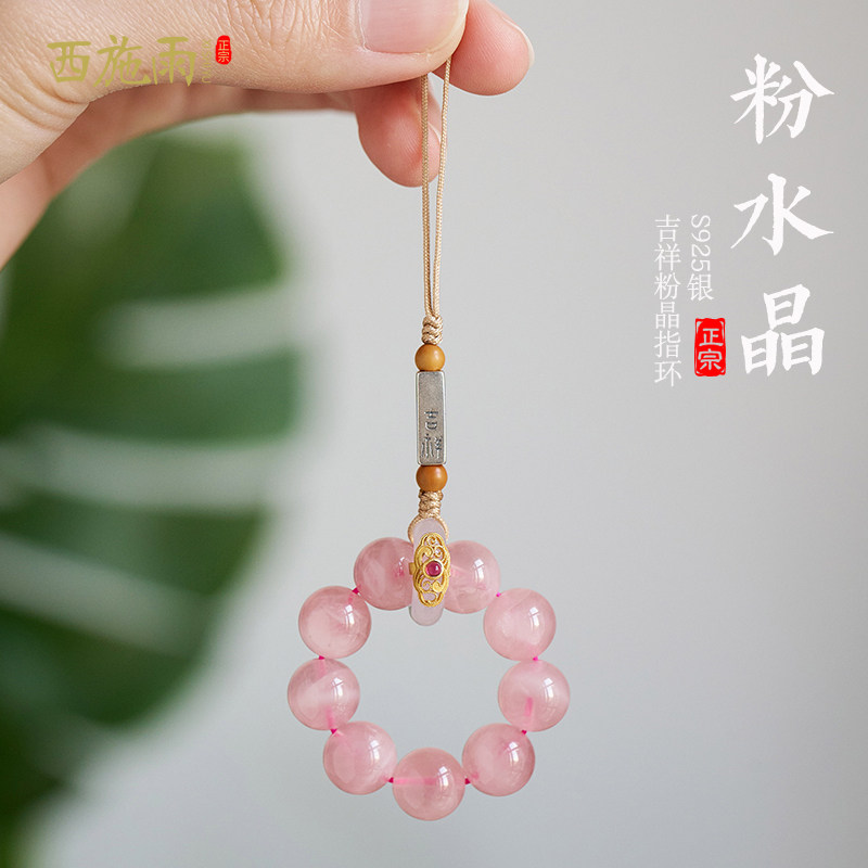 天然粉水晶手机链挂件马粉指环挂饰小手捻防摔手机挂绳绕指柔女神
