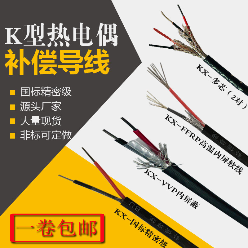 国标补偿导线KX2*1/1.5热电偶温度感测器测温k型W延长型热电偶线
