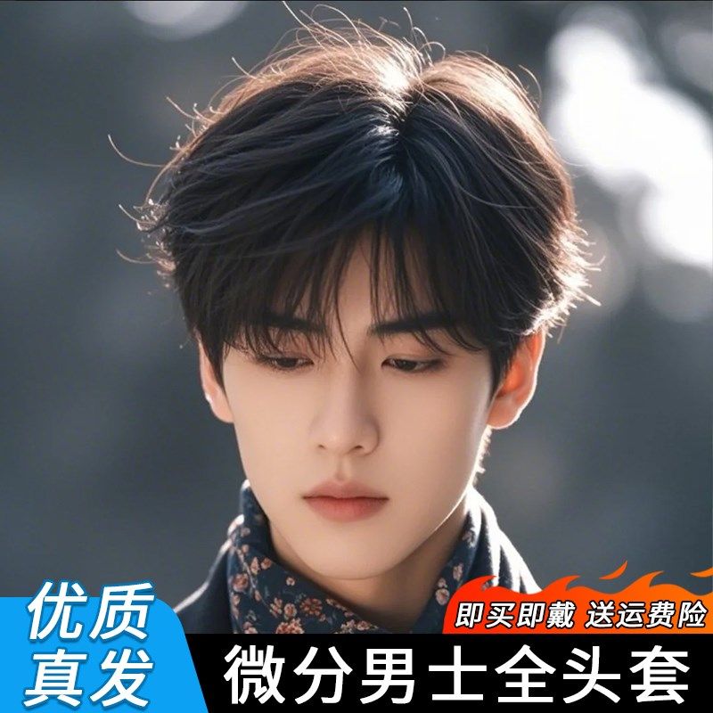 假发男微分碎盖全真m发韩式帅气假发套轻薄透气自然蓬松男士全头