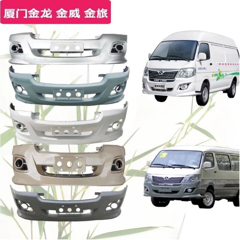 厦门金龙威V20福田风景前护杠金旅C海狮新能源电动车EV0前后保险