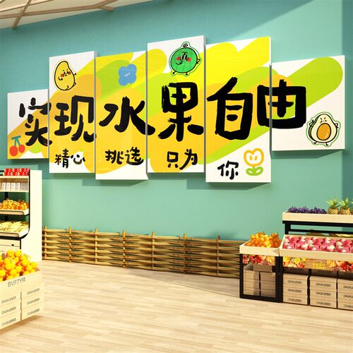 网红水果店装修饰用品大全布置广告贴纸墙面M开业气氛专用壁画背