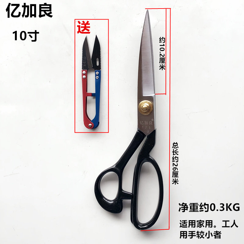 亿加良服装裁缝剪刀钢材家用缝纫9裁布10-12寸11软柄大剪刀