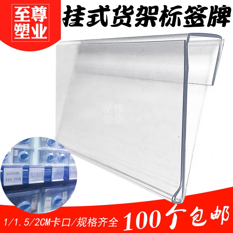 超市标价签卡条玻璃挂式标签牌塑料透明仓库货架标签卡分类标识牌