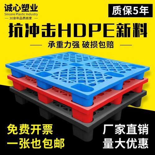 塑料叉车托盘仓库地垫托板防潮垫板物流拖盘卡板地堆货物栈板地台