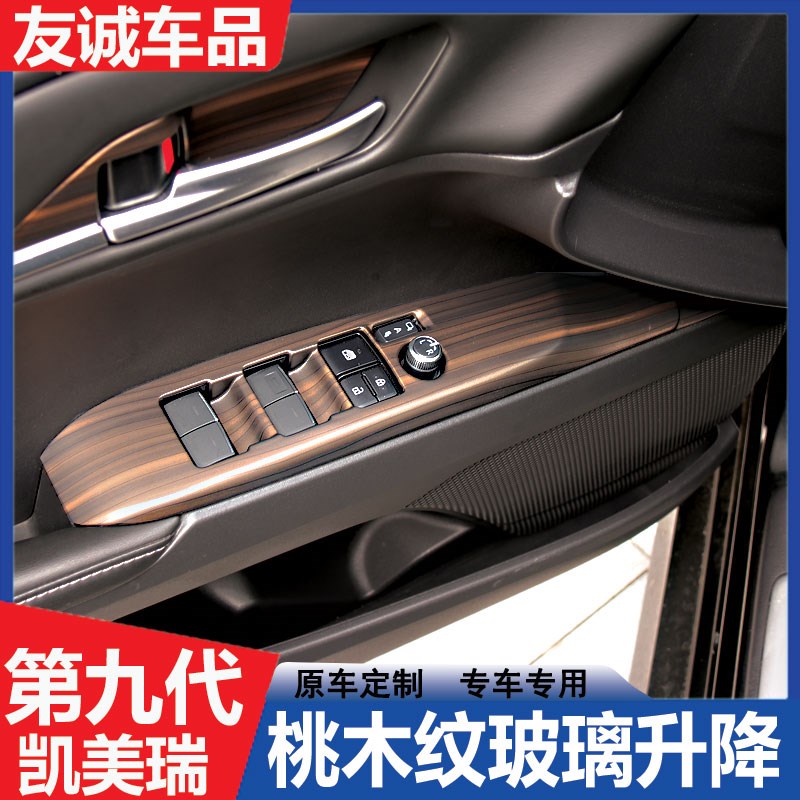 适用于第九代凯美瑞玻璃升降面板C车门板扶手贴专用碳纤纹改装亮
