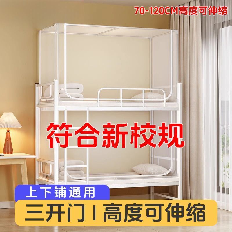 蚊帐学生宿舍全罩式拉链款寝室上铺可伸缩支架单人加密纱帐防蚊罩