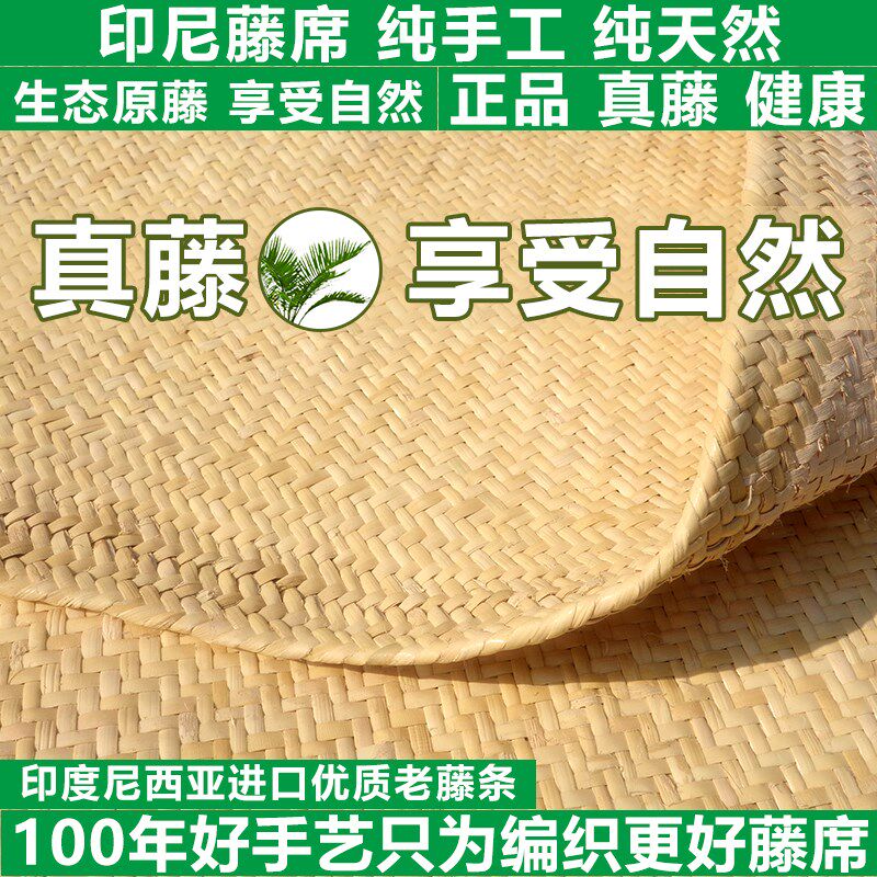 印尼藤席1.8米凉席子1.5m床真藤夏季纯天然1.2席U折叠单双人手工