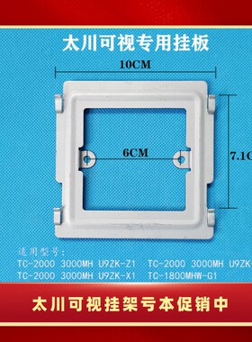 太川室内机TC-2000 3000MH-X1楼宇可L视对讲门铃挂板支架背板底座