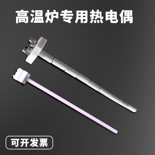 马弗炉热电偶芯铂铑热电o偶WRP-100型 K型S型热电偶高温箱式电阻