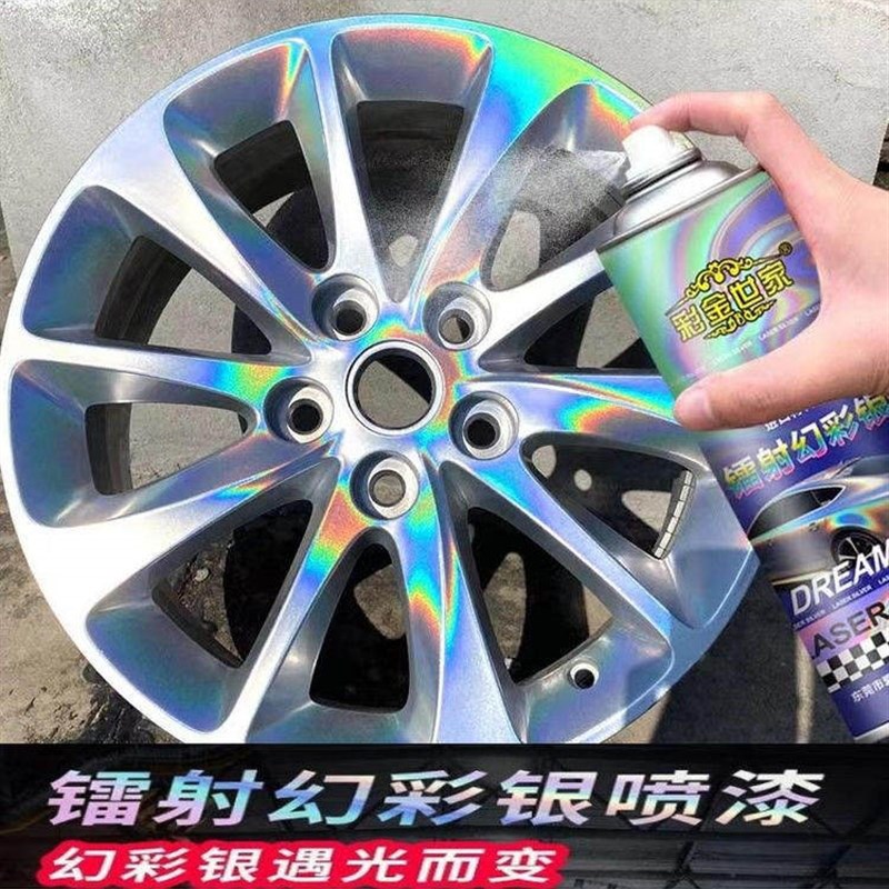 轮毂改色变色龙幻彩镭射银自喷漆摩托电动车钢Q圈后视镜改装手喷