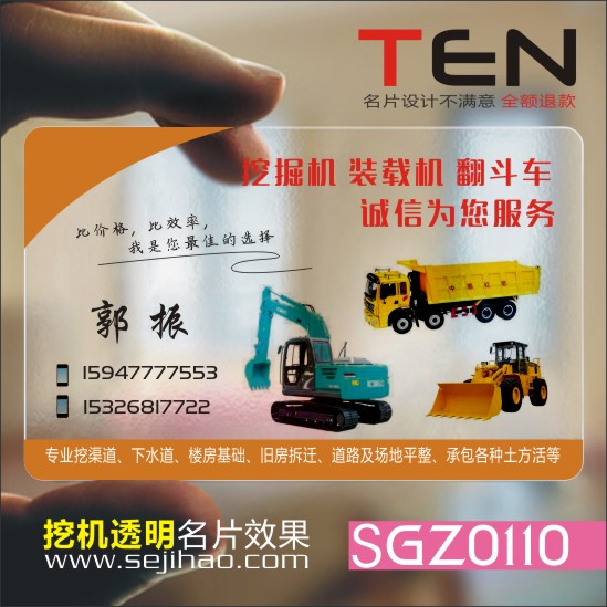 金属机械工程工具挖机吊车吊机叉车铲车透H明名片设计制作SGZ0110