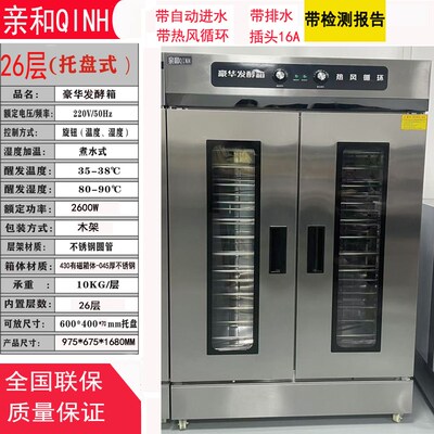 发酵箱商用自动进水不锈钢烘焙醒发面披萨包子馒头蒸笼发酵箱商用