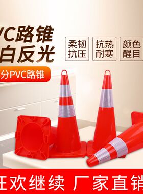 70cm塑料路锥反l光锥提环雪糕桶70cm安全路障警示柱圆锥筒交通设