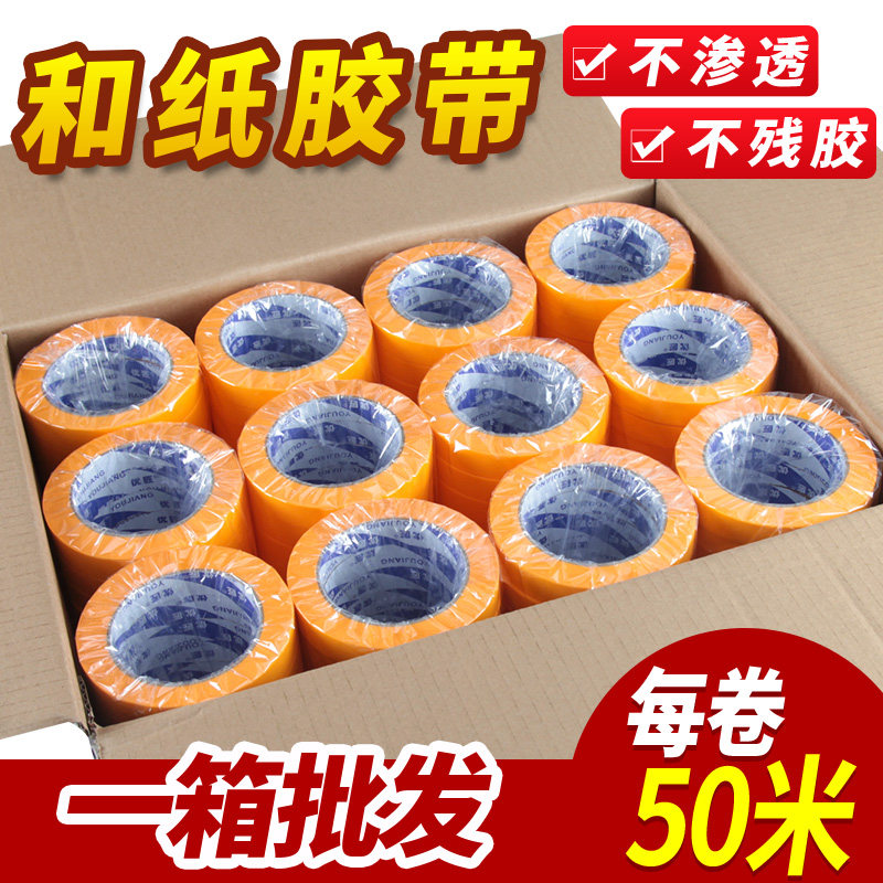 黄色和纸胶带美纹纸胶带装修喷漆遮蔽用油漆工专用纸胶带贴纸易撕