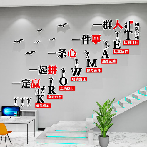 公司团队励志标语墙贴办公室墙面装饰会议室企业文化Y楼梯布置贴