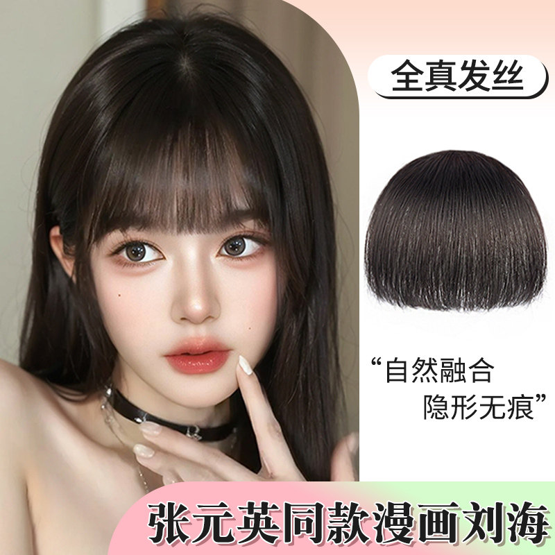 漫画刘海c假发女自然前额真发无痕发际线空气假刘海齐刘海假发贴